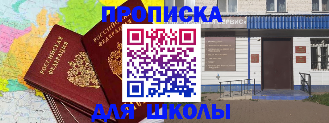 купить прописку в Заозёрске